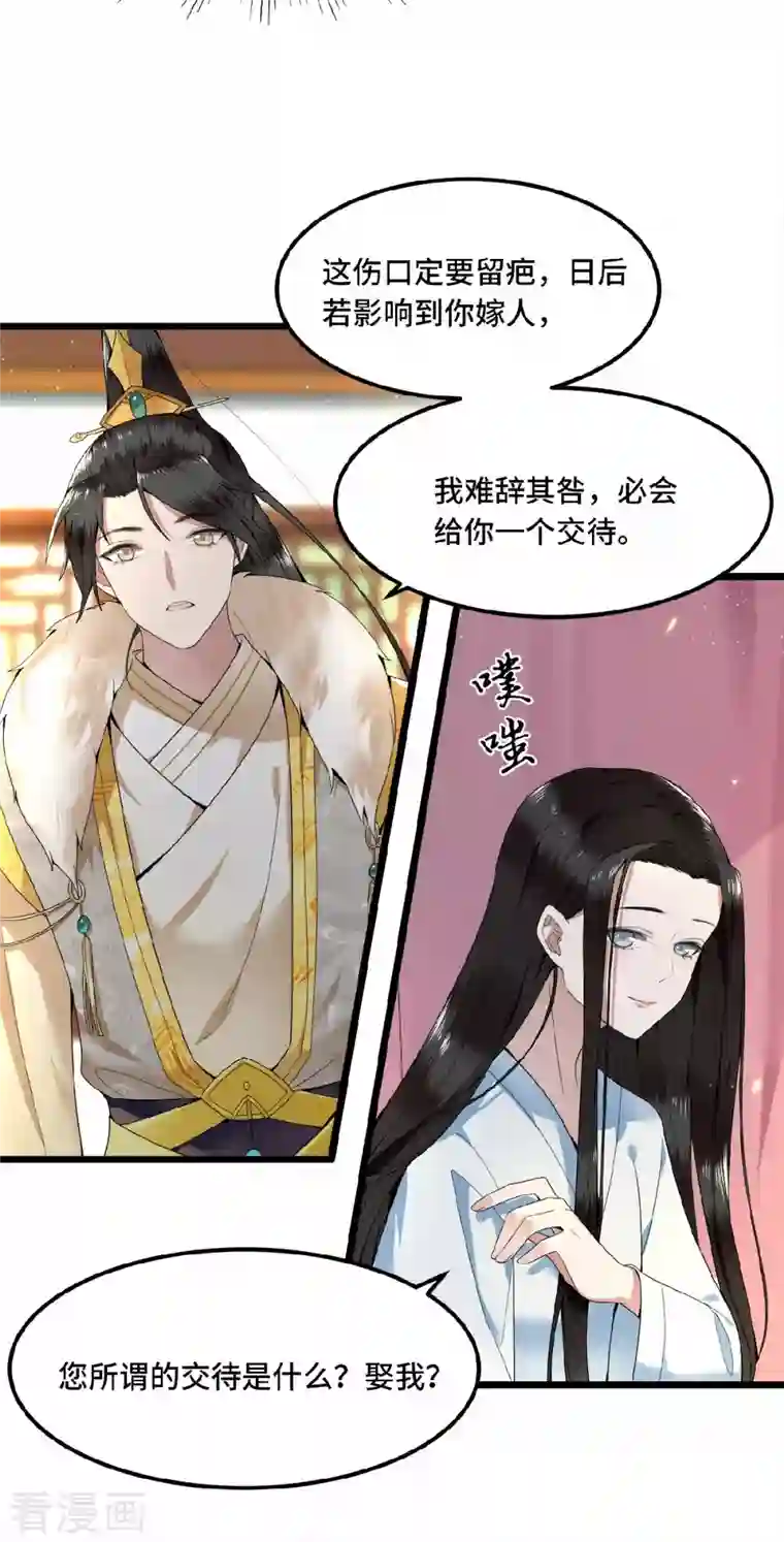 凤凰于飞第32话 报答我就娶我