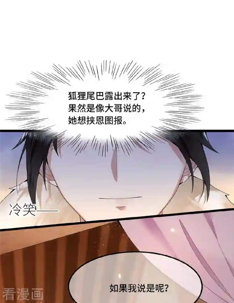 凤凰于飞第32话 报答我就娶我