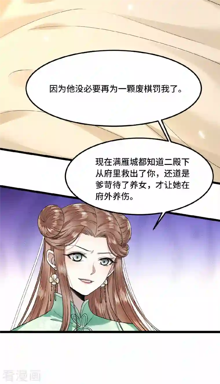 凤凰于飞第32话 报答我就娶我