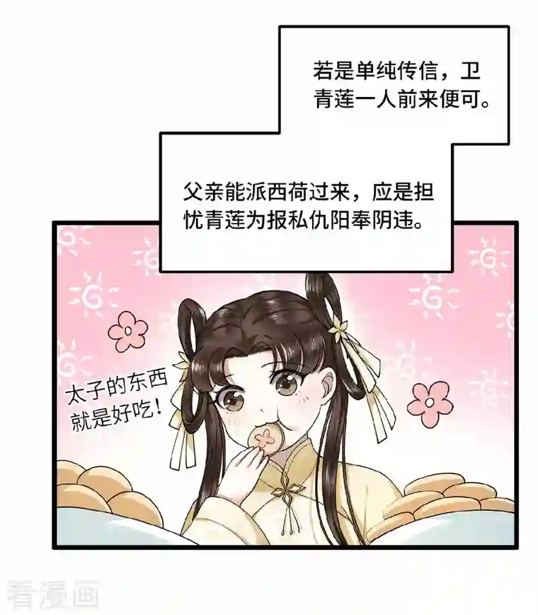 凤凰于飞第32话 报答我就娶我