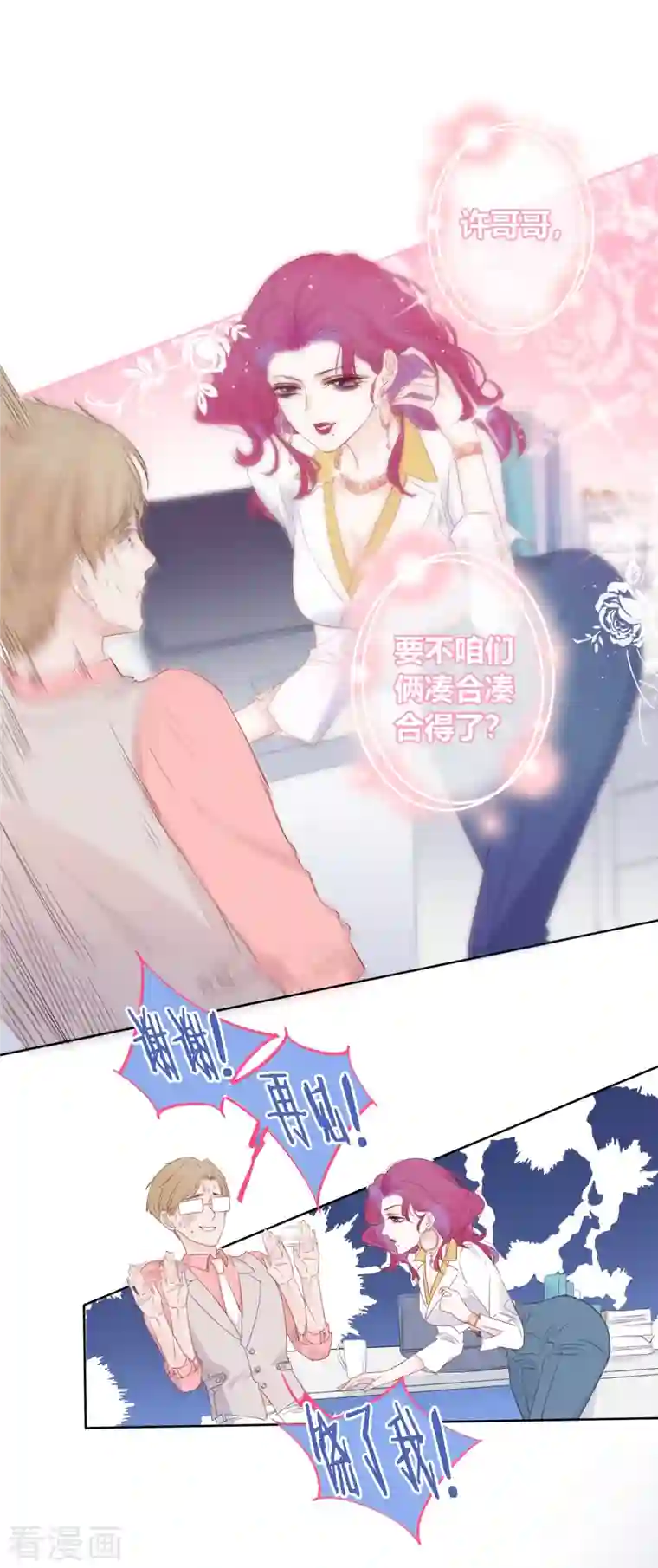 金屋藏骄第2话 秘书的婚事