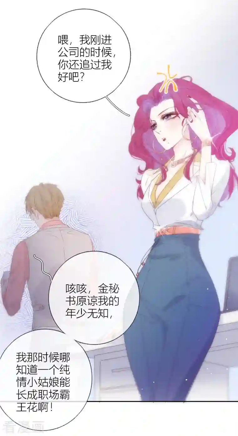 金屋藏骄第2话 秘书的婚事