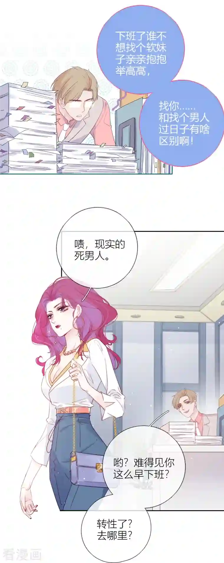 金屋藏骄第2话 秘书的婚事