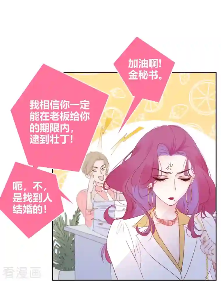 金屋藏骄第2话 秘书的婚事