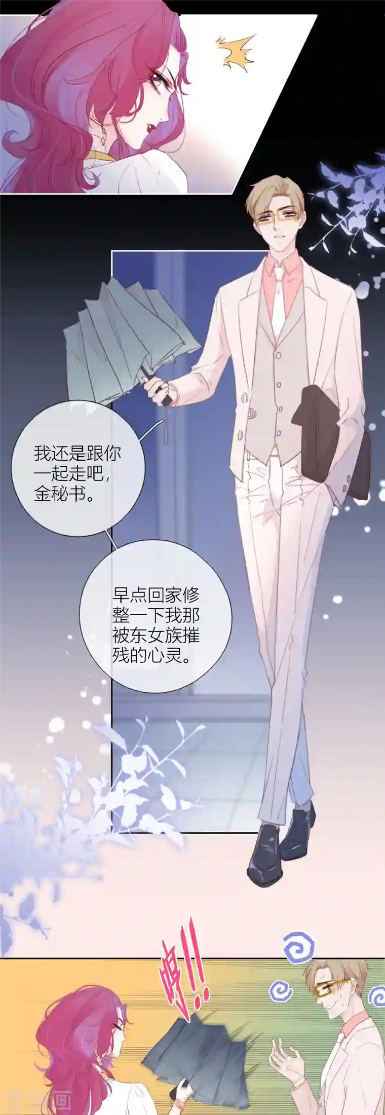 金屋藏骄第2话 秘书的婚事