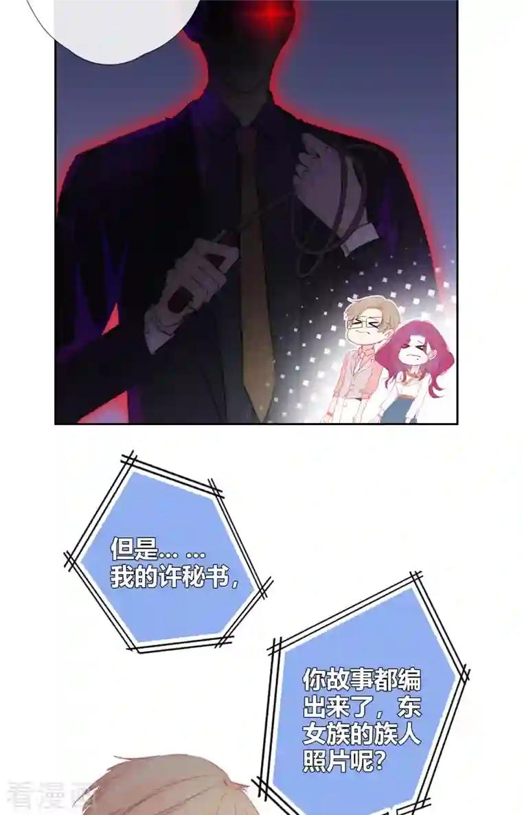 金屋藏骄第2话 秘书的婚事