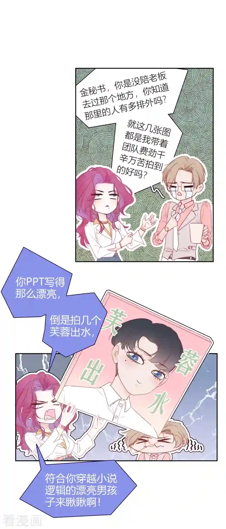 金屋藏骄第2话 秘书的婚事