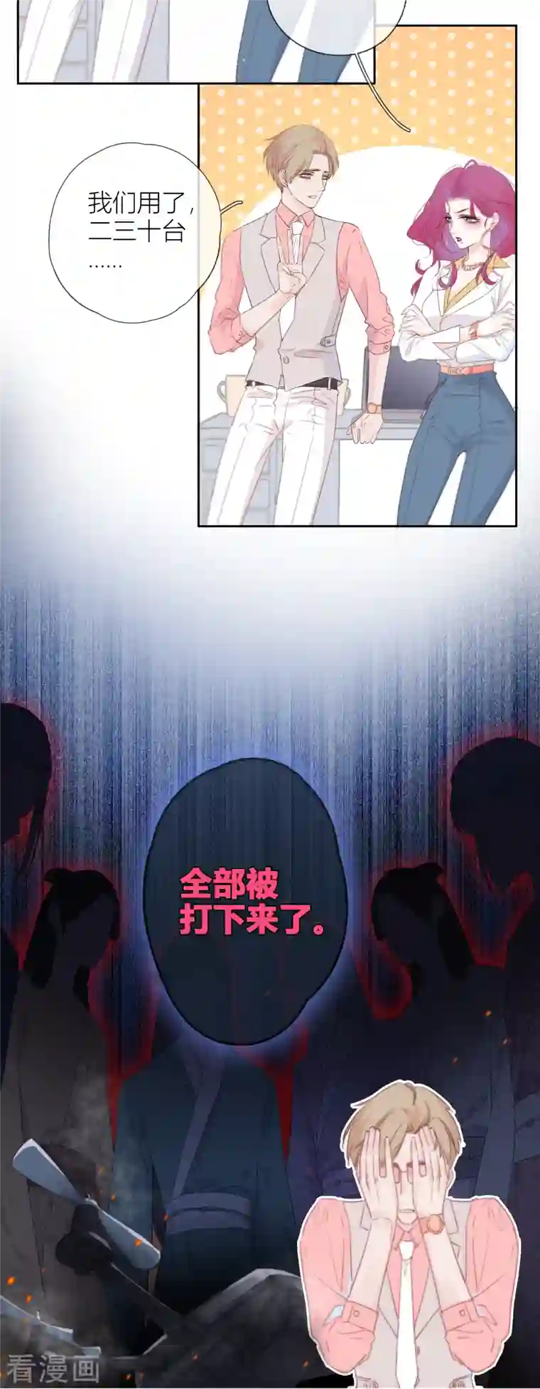 金屋藏骄第2话 秘书的婚事