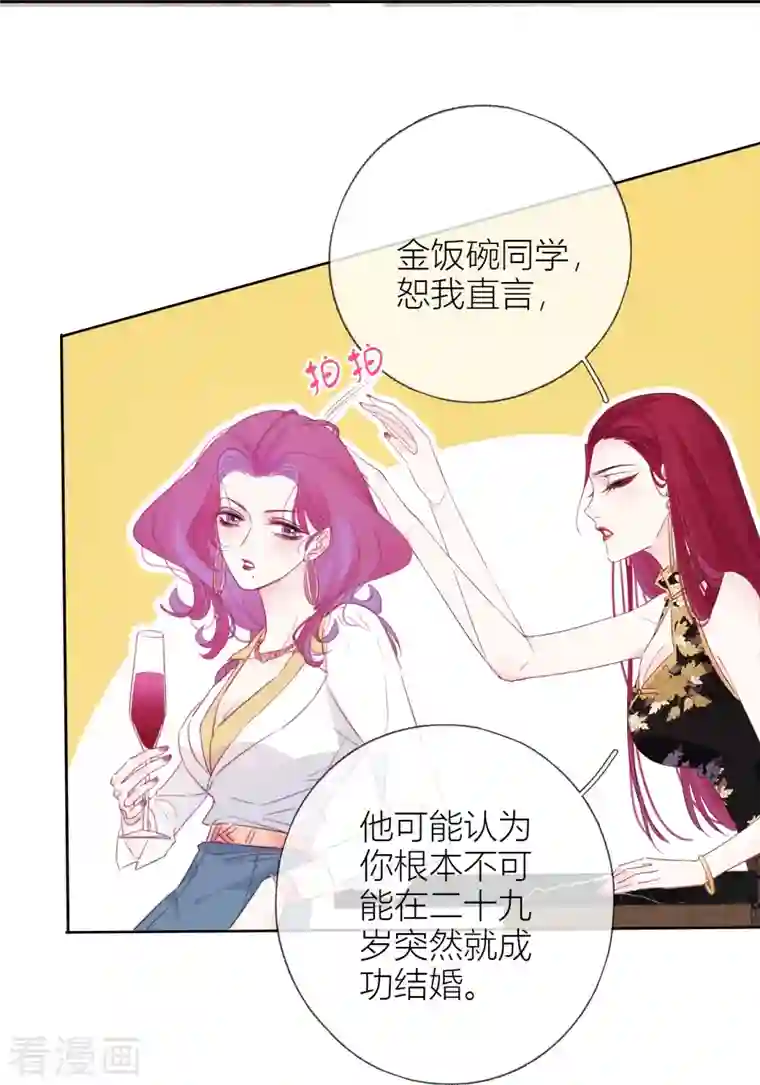 金屋藏骄第3话 东女族的小白兔