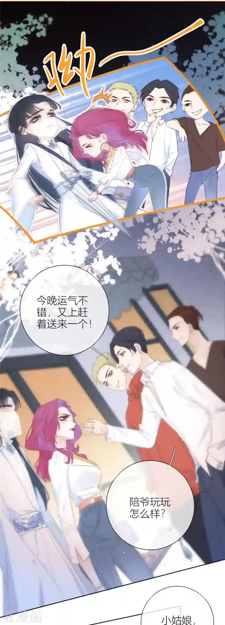 金屋藏骄第3话 东女族的小白兔