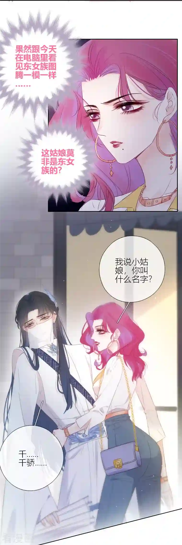 金屋藏骄第3话 东女族的小白兔