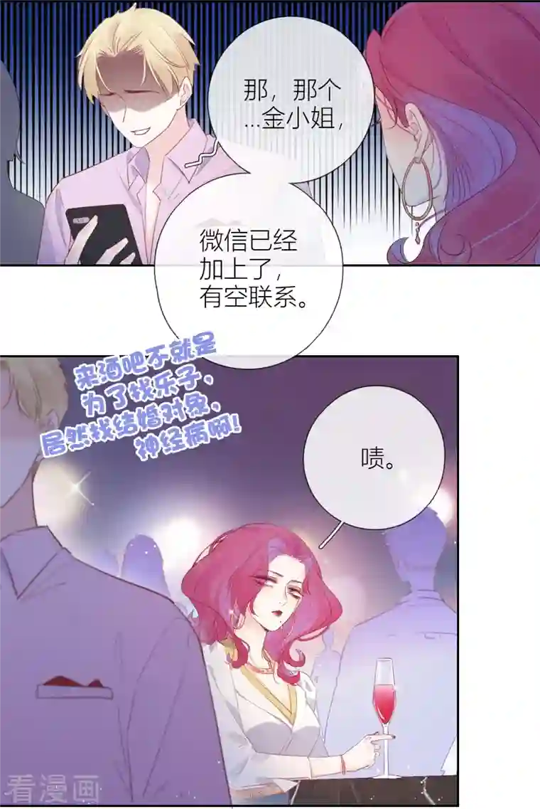 金屋藏骄第3话 东女族的小白兔