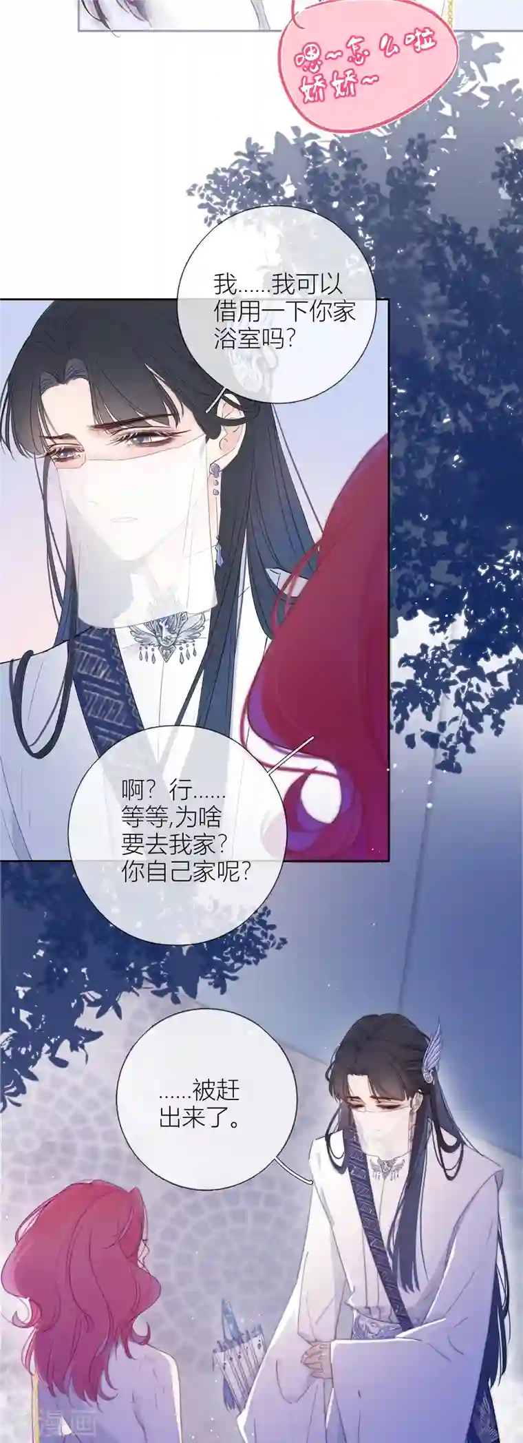 金屋藏骄第3话 东女族的小白兔