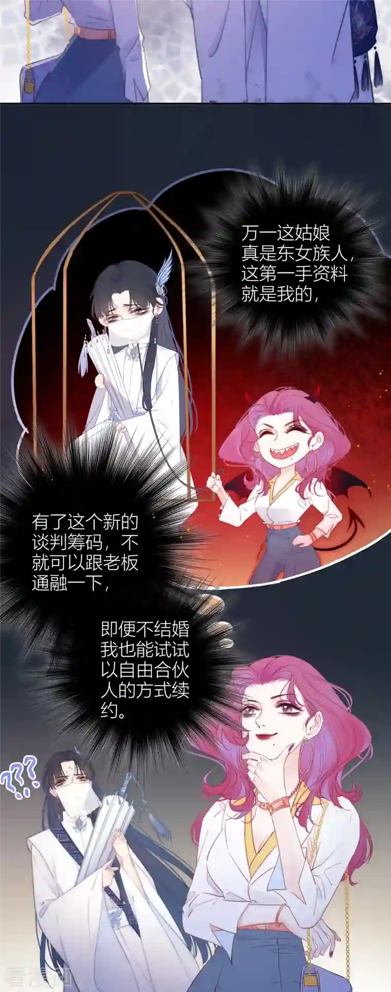 金屋藏骄第3话 东女族的小白兔