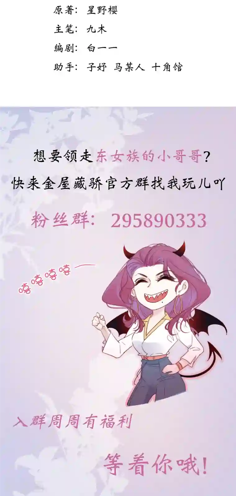 金屋藏骄第3话 东女族的小白兔