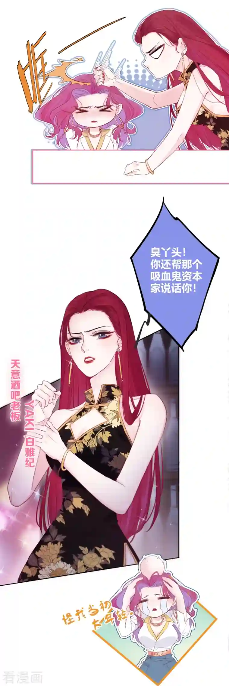 金屋藏骄第3话 东女族的小白兔