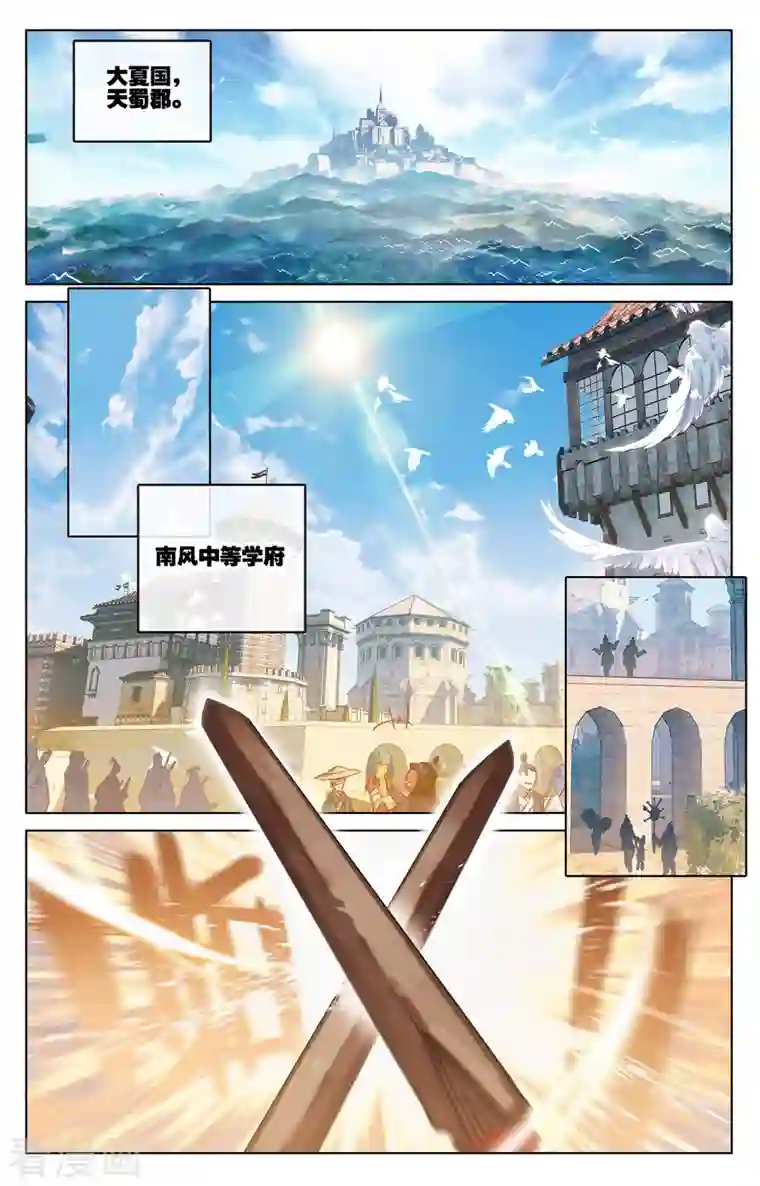 万相之王第1话上 三个相宫