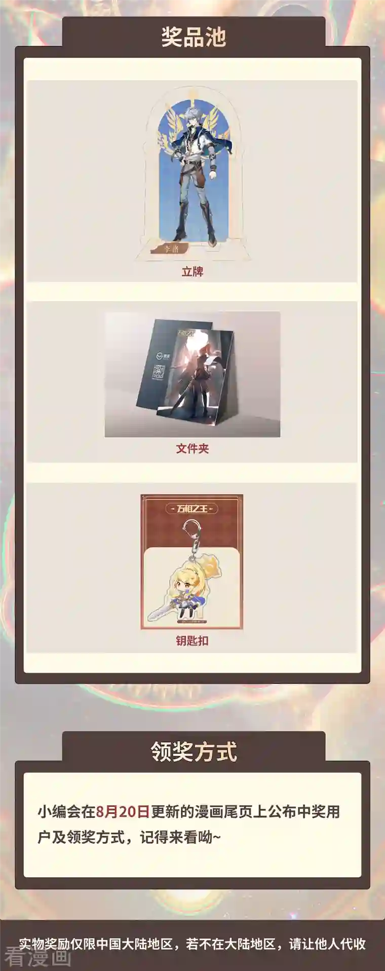 万相之王第1话上 三个相宫