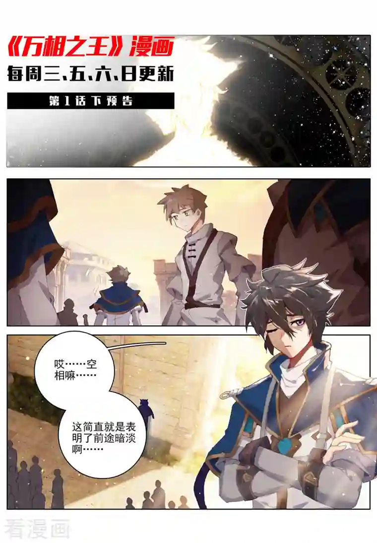 万相之王第1话上 三个相宫