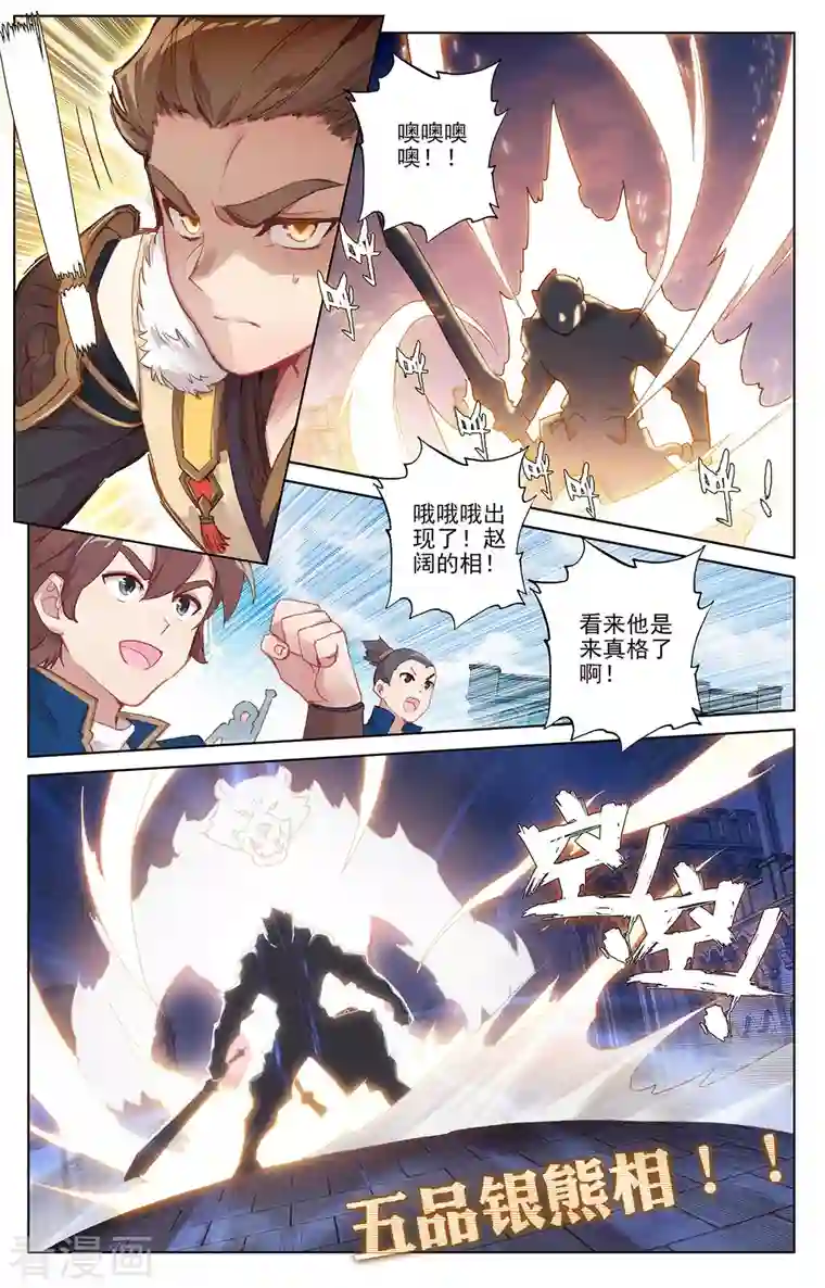 万相之王第1话上 三个相宫