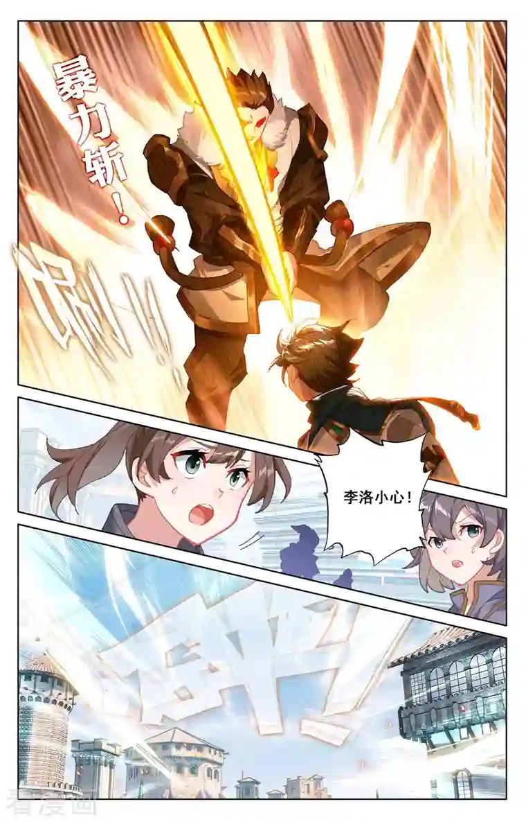 万相之王第1话上 三个相宫