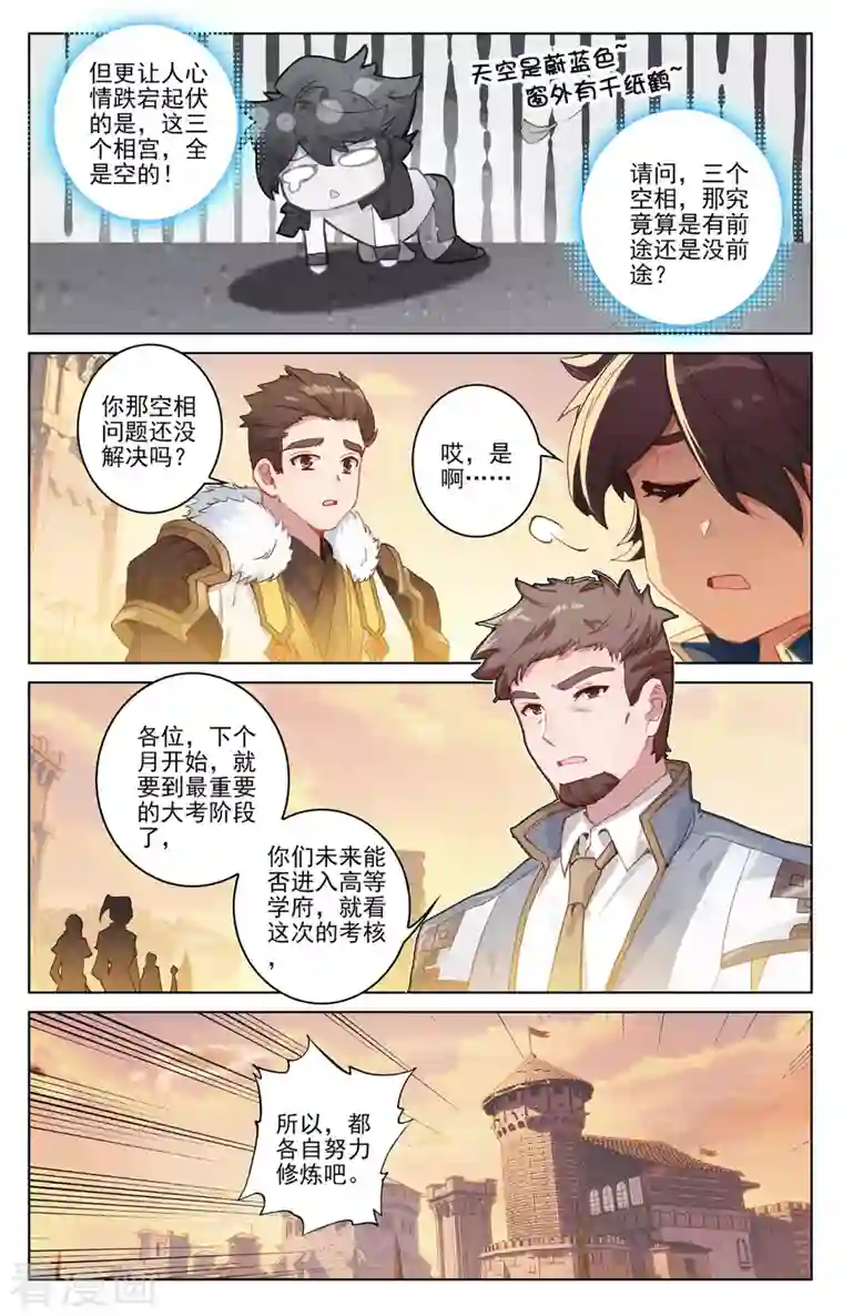 万相之王第1话下 三个相宫