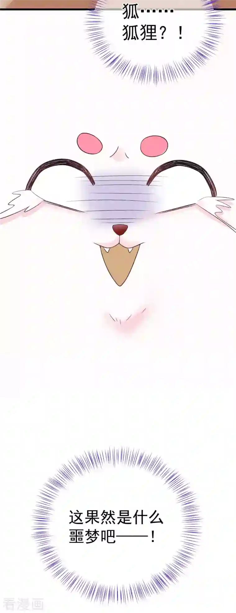 狐妃，别惹火2第2话 未婚夫