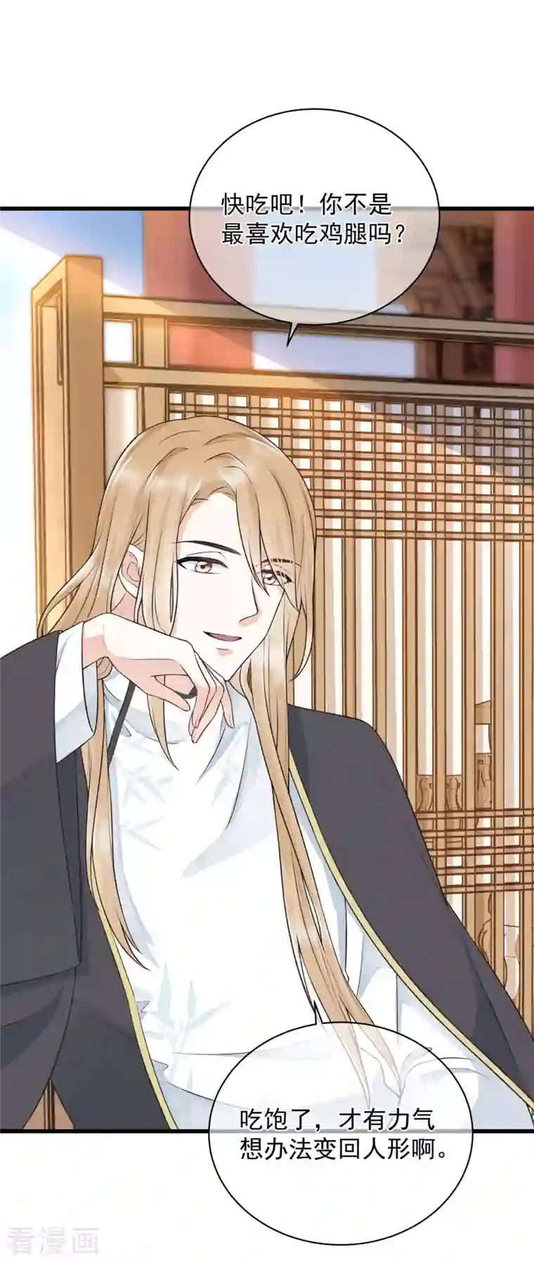 狐妃，别惹火2第2话 未婚夫