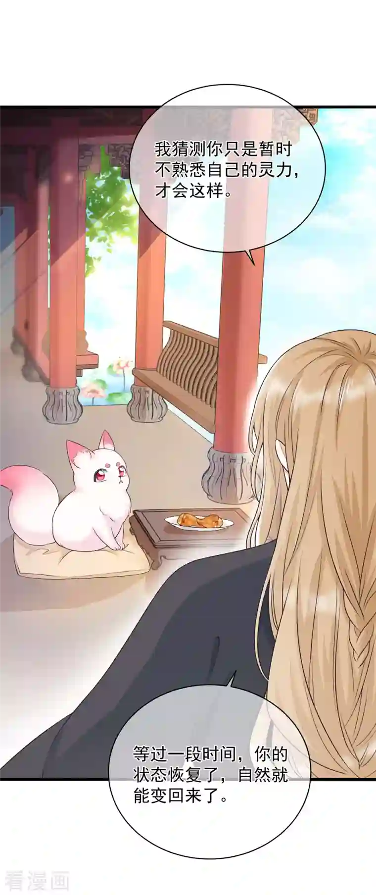 狐妃，别惹火2第2话 未婚夫