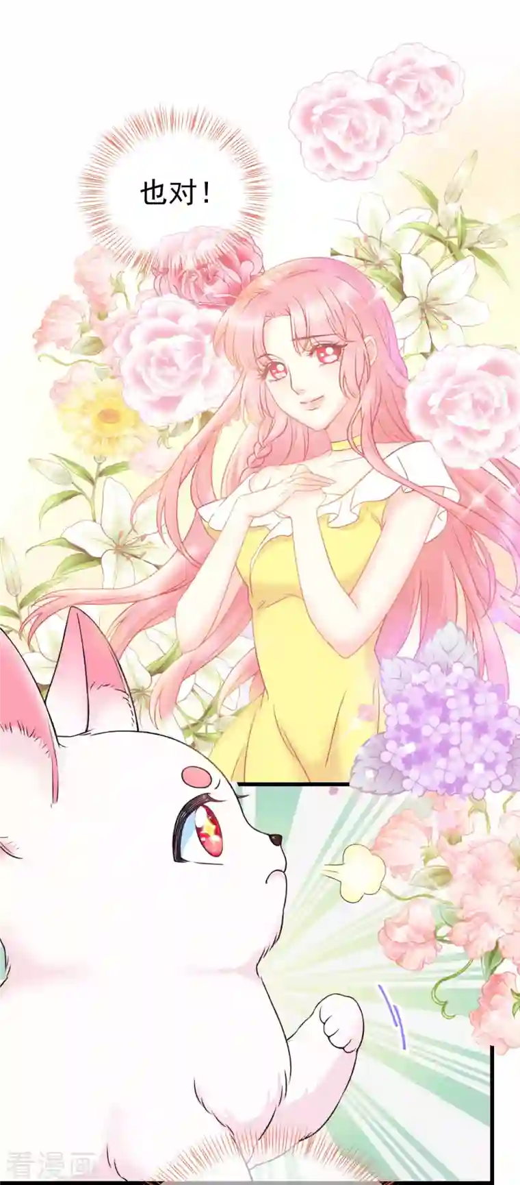 狐妃，别惹火2第2话 未婚夫