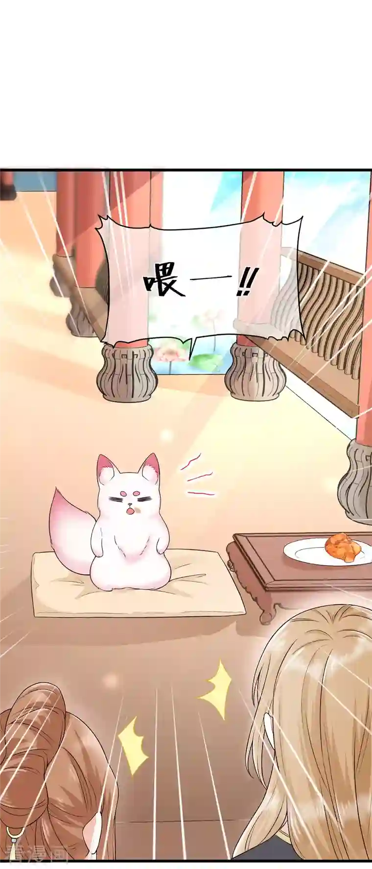 狐妃，别惹火2第2话 未婚夫