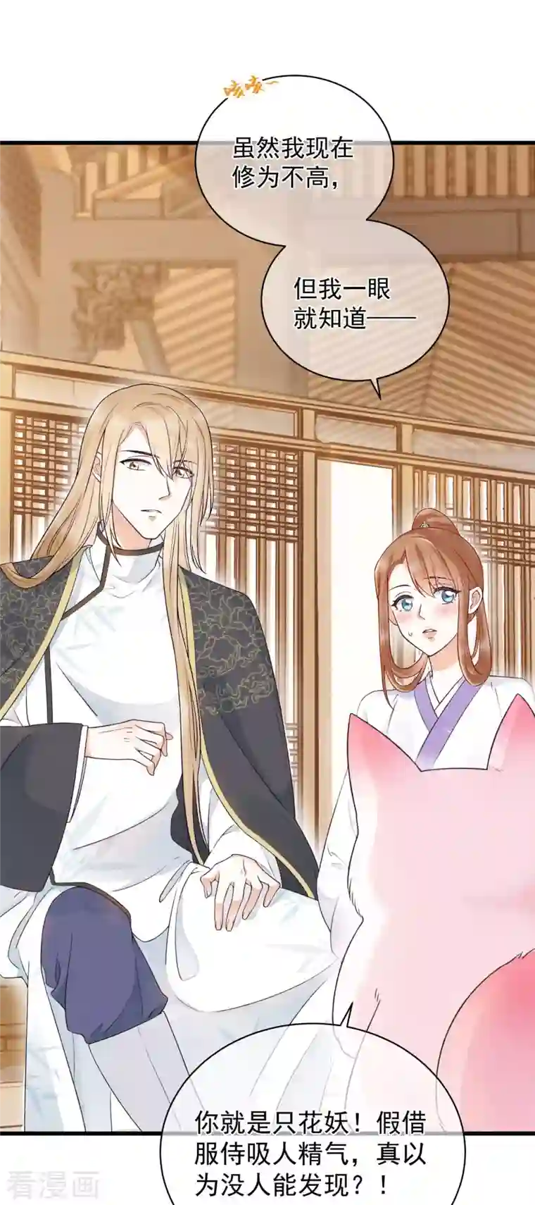 狐妃，别惹火2第2话 未婚夫