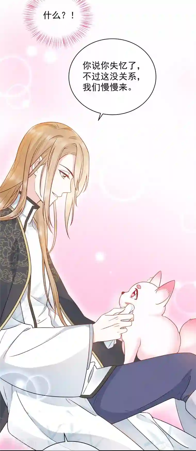 狐妃，别惹火2第2话 未婚夫