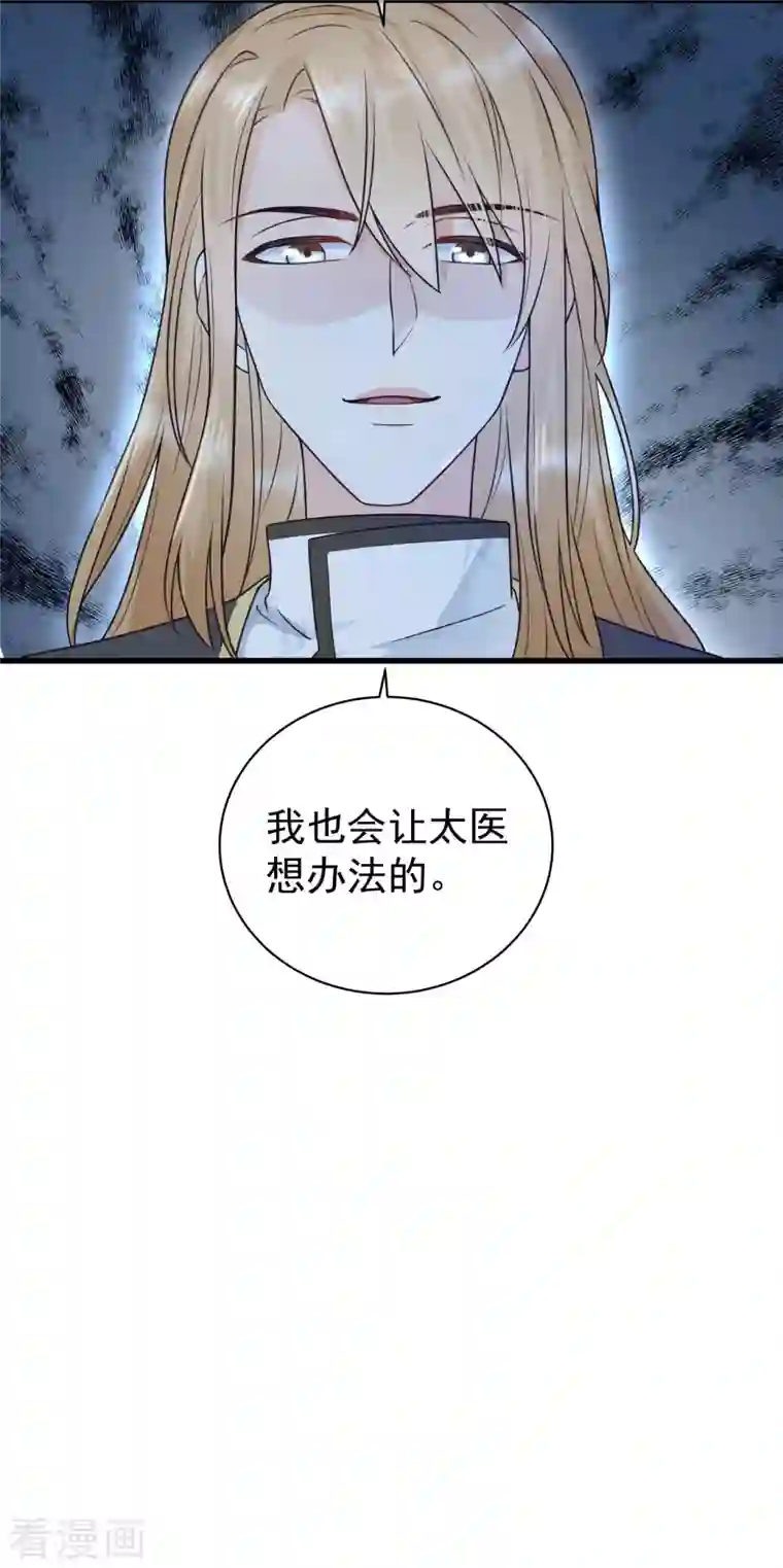 狐妃，别惹火2第2话 未婚夫