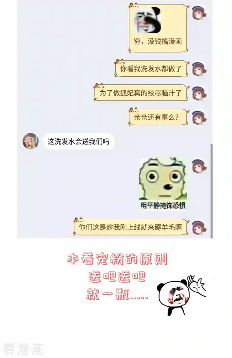 狐妃，别惹火2第2话 未婚夫