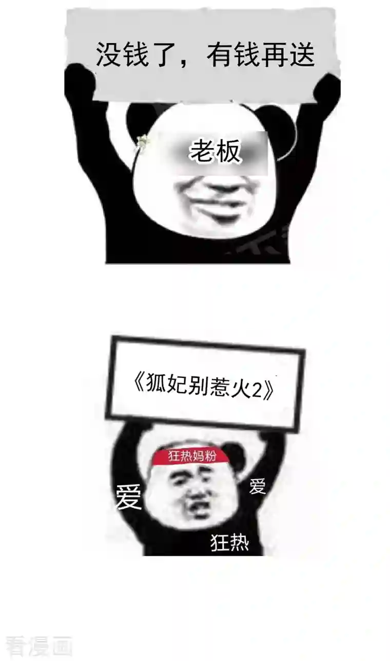 狐妃，别惹火2第2话 未婚夫