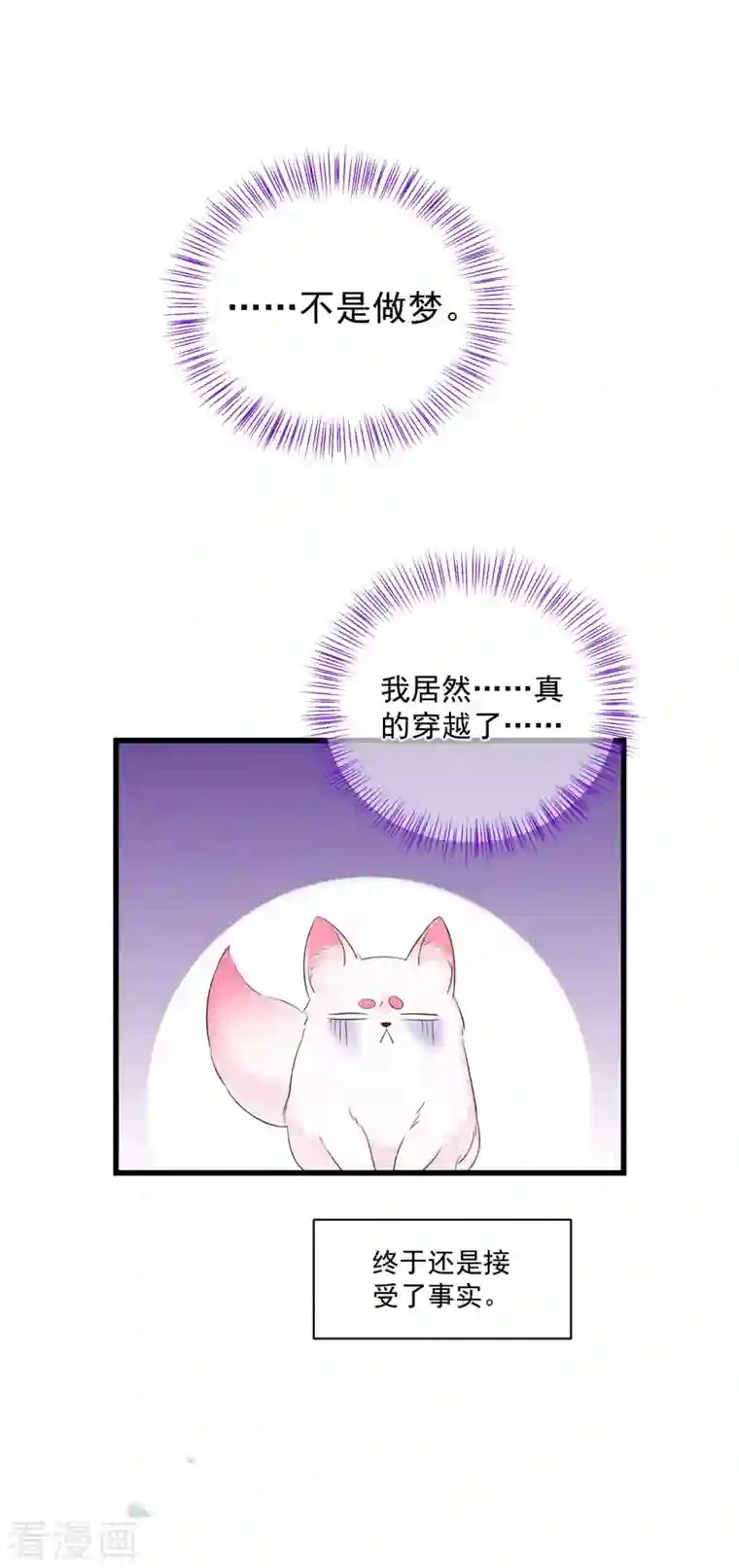 狐妃，别惹火2第2话 未婚夫