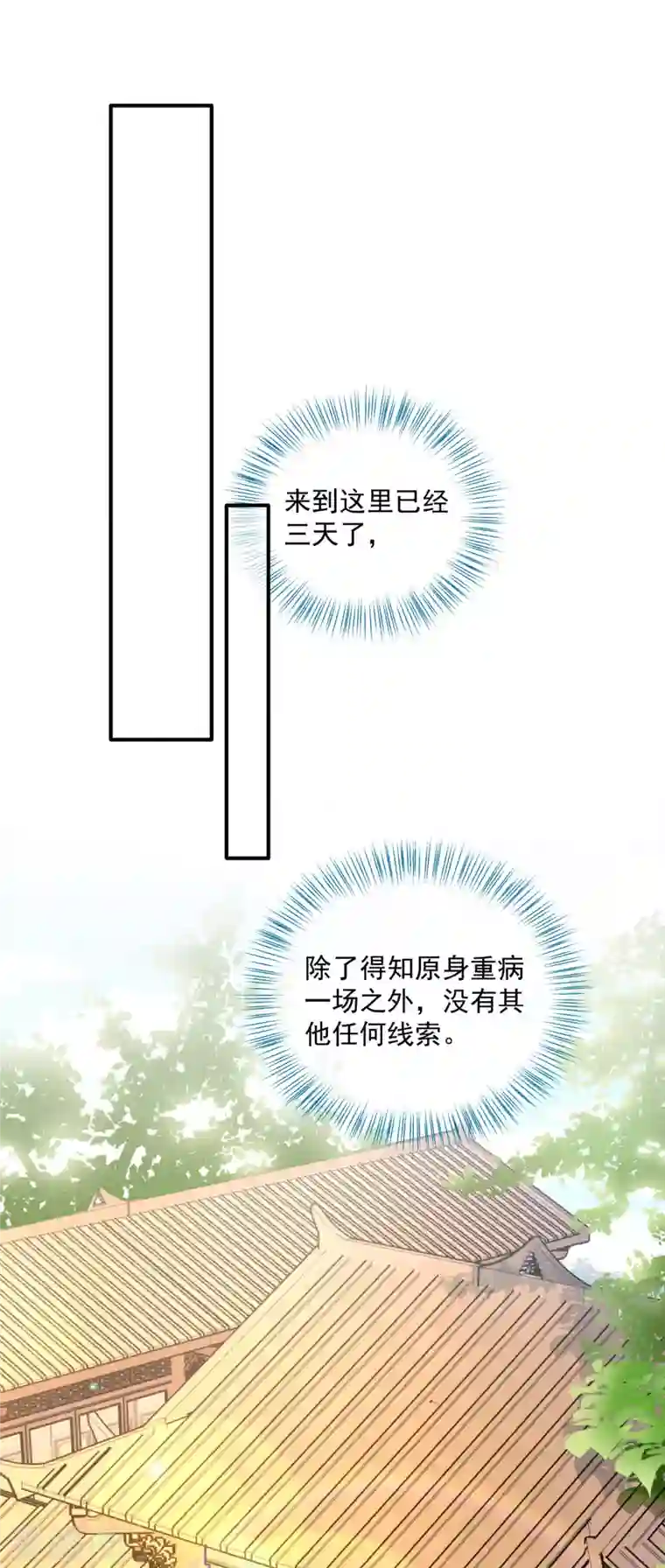 狐妃，别惹火2第2话 未婚夫