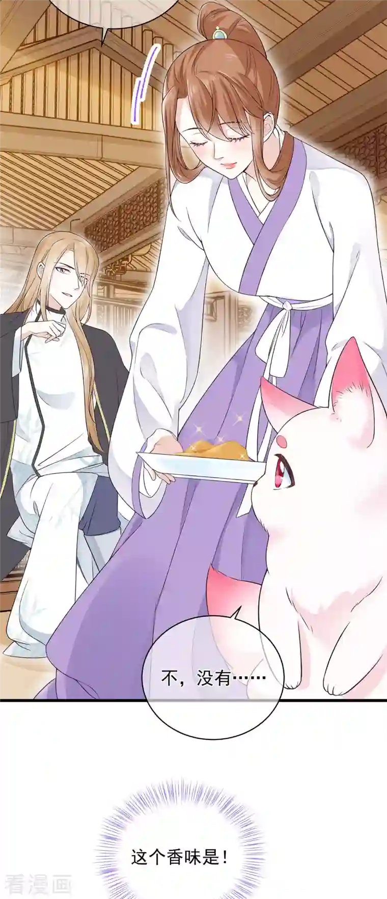 狐妃，别惹火2第2话 未婚夫