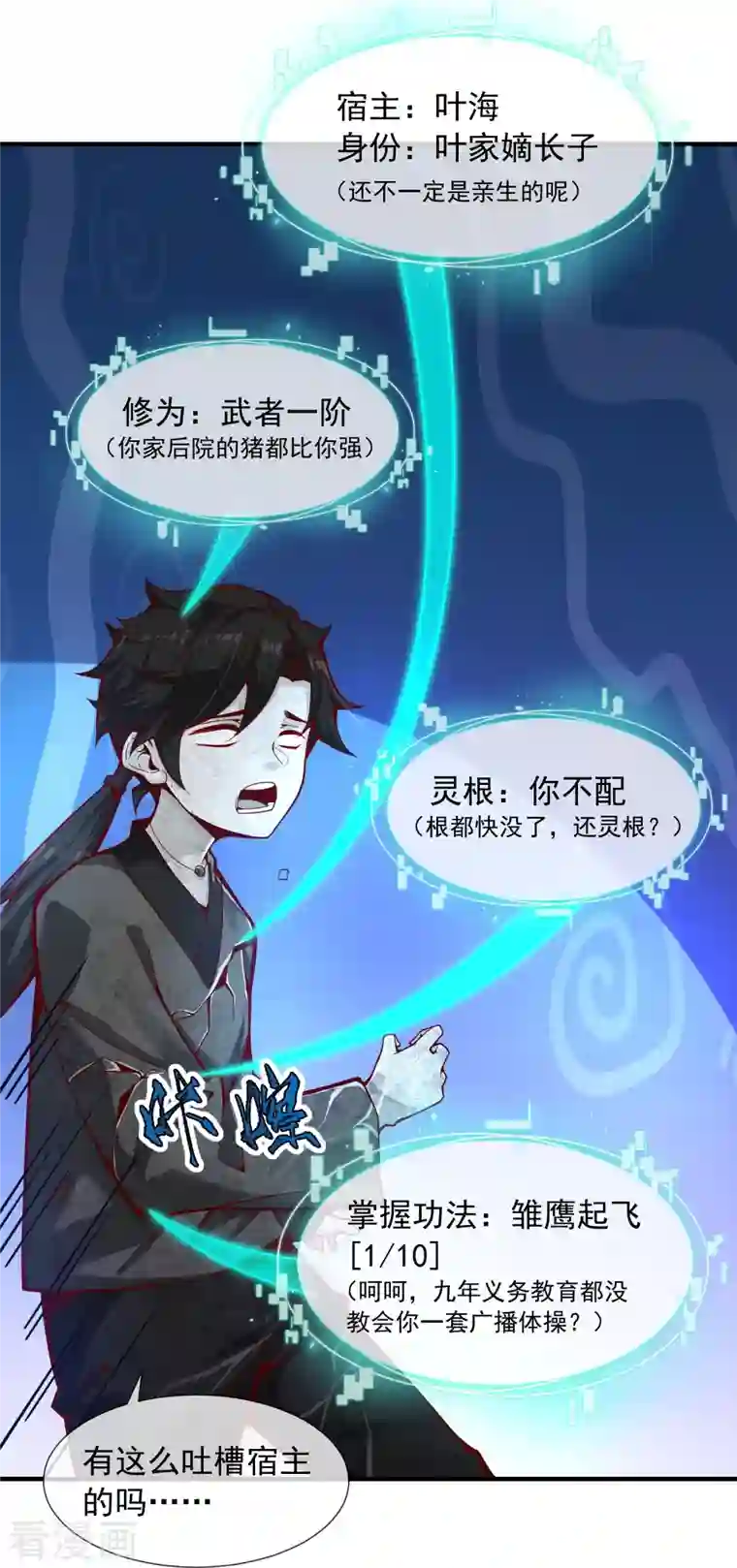 吾乃苍天预告 剧透篇