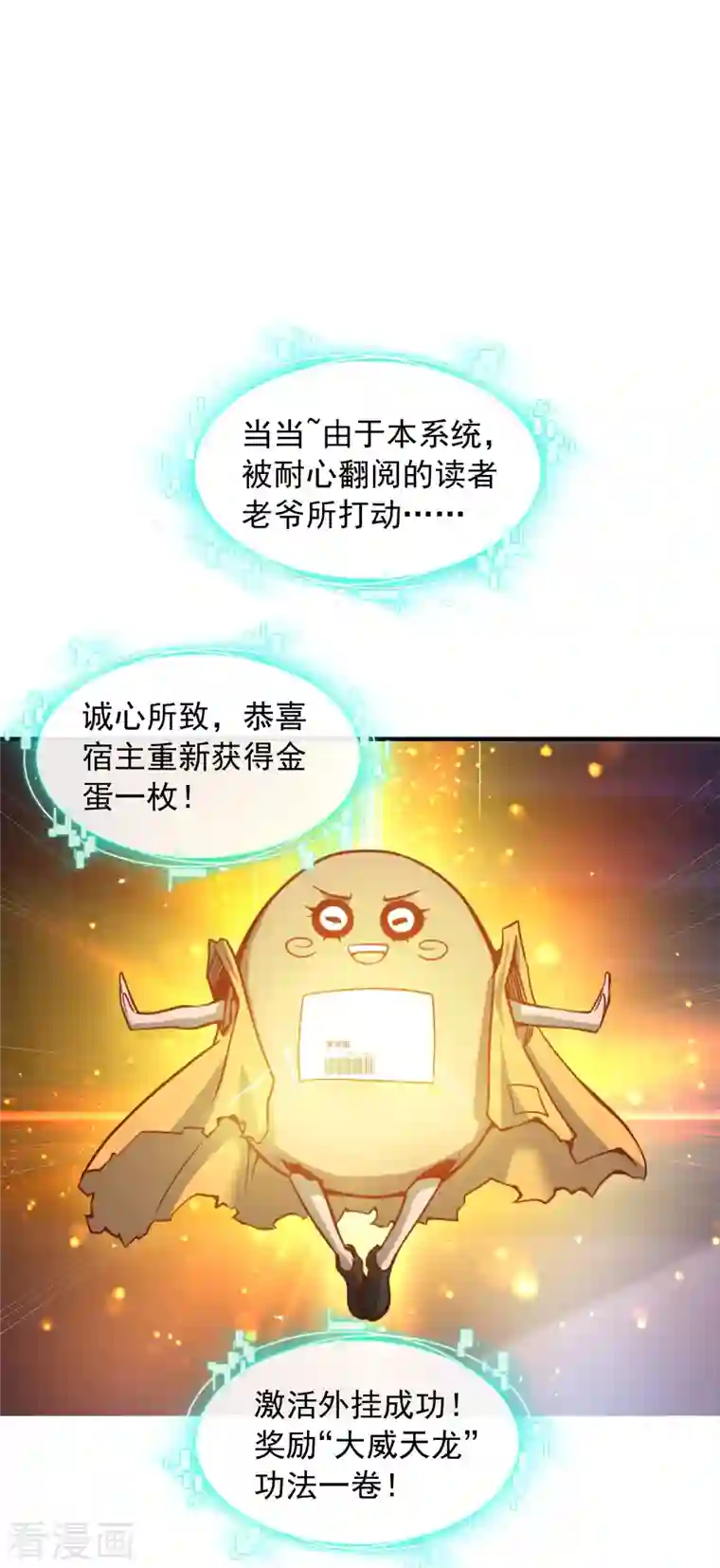 吾乃苍天预告 剧透篇