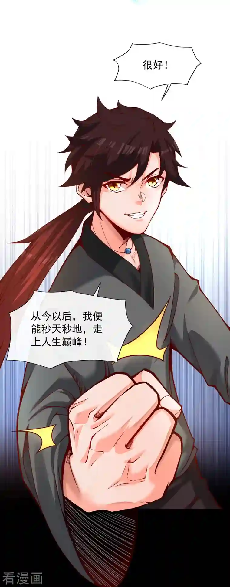 吾乃苍天预告 剧透篇