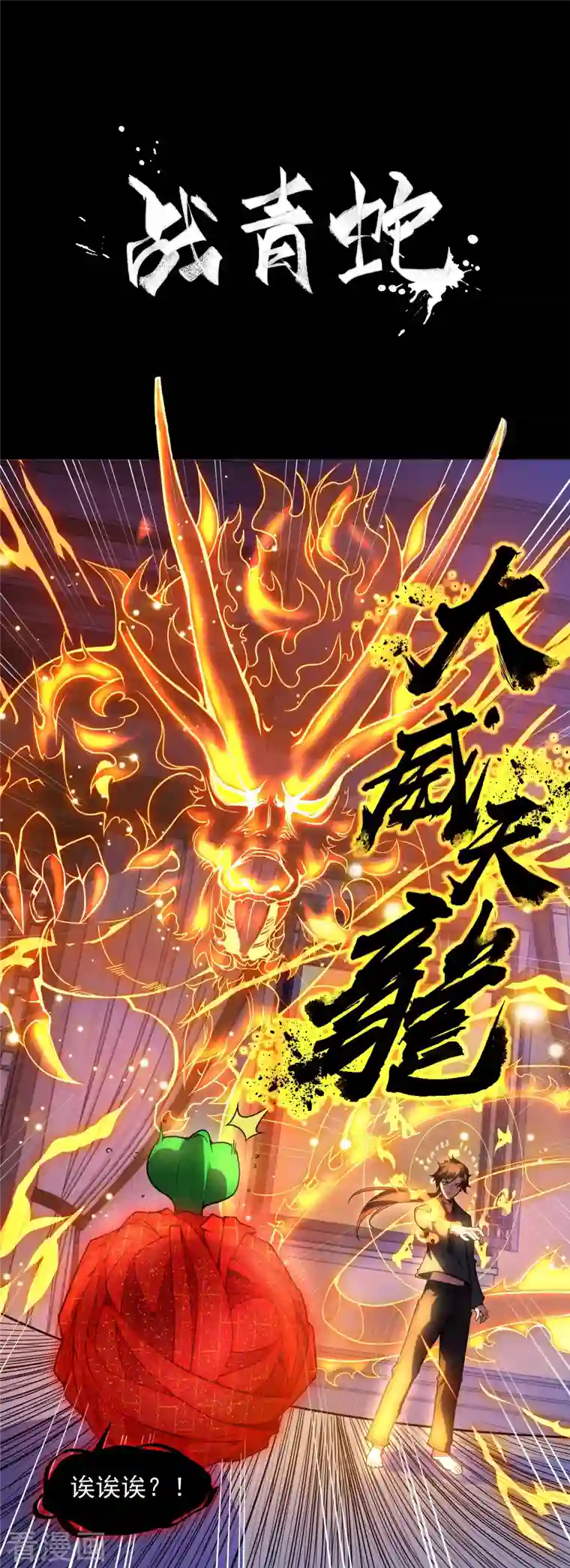 吾乃苍天预告 剧透篇