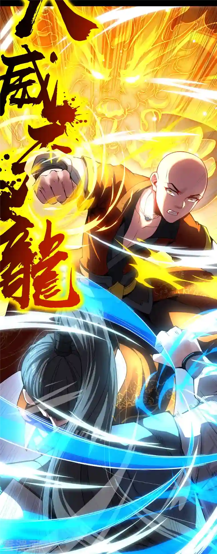 吾乃苍天预告 剧透篇