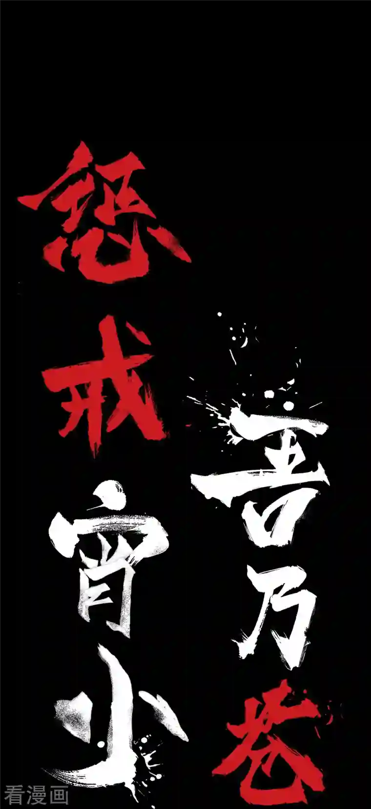 吾乃苍天预告 剧透篇