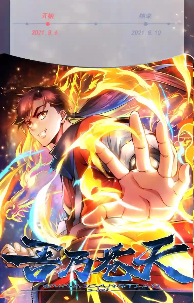 吾乃苍天预告 剧透篇