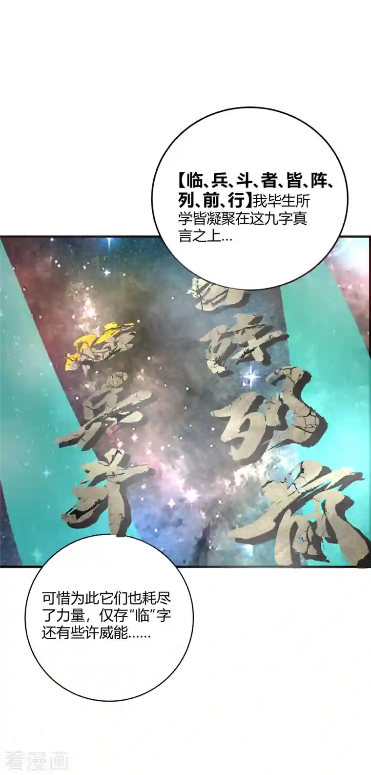 临兵斗者序章 帝尊出世