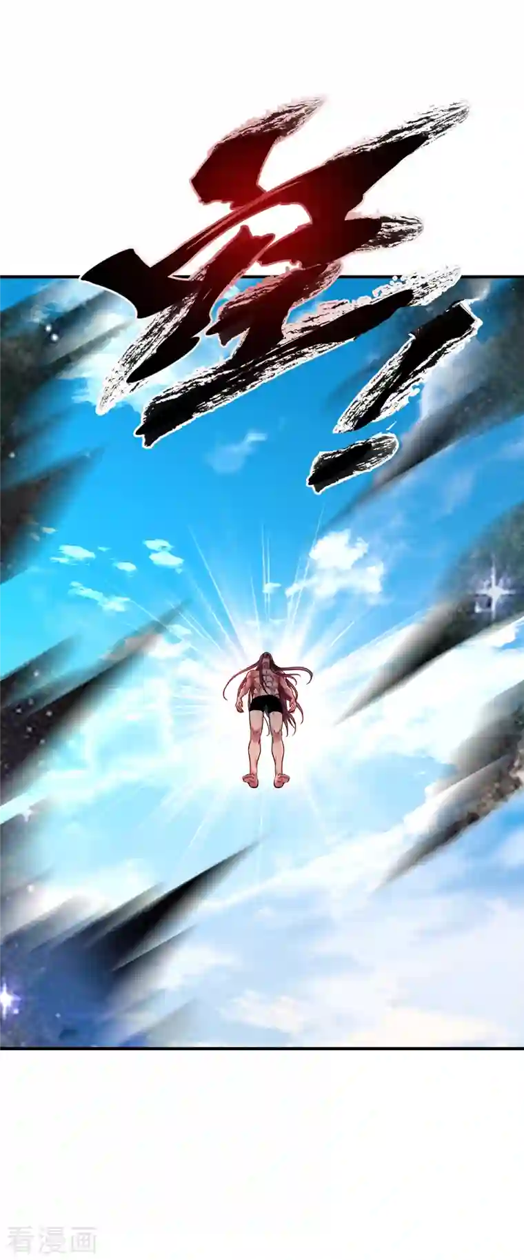 临兵斗者序章 帝尊出世