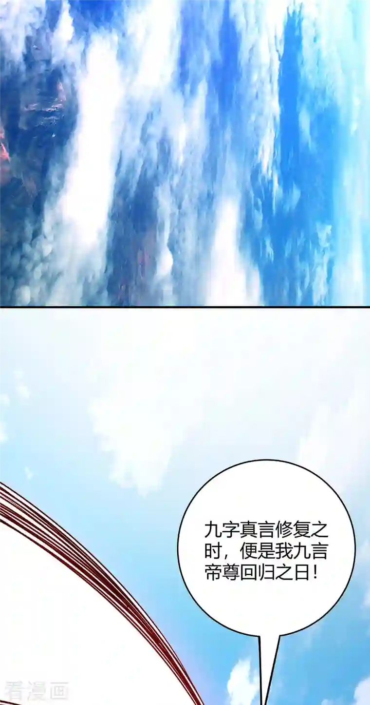 临兵斗者序章 帝尊出世