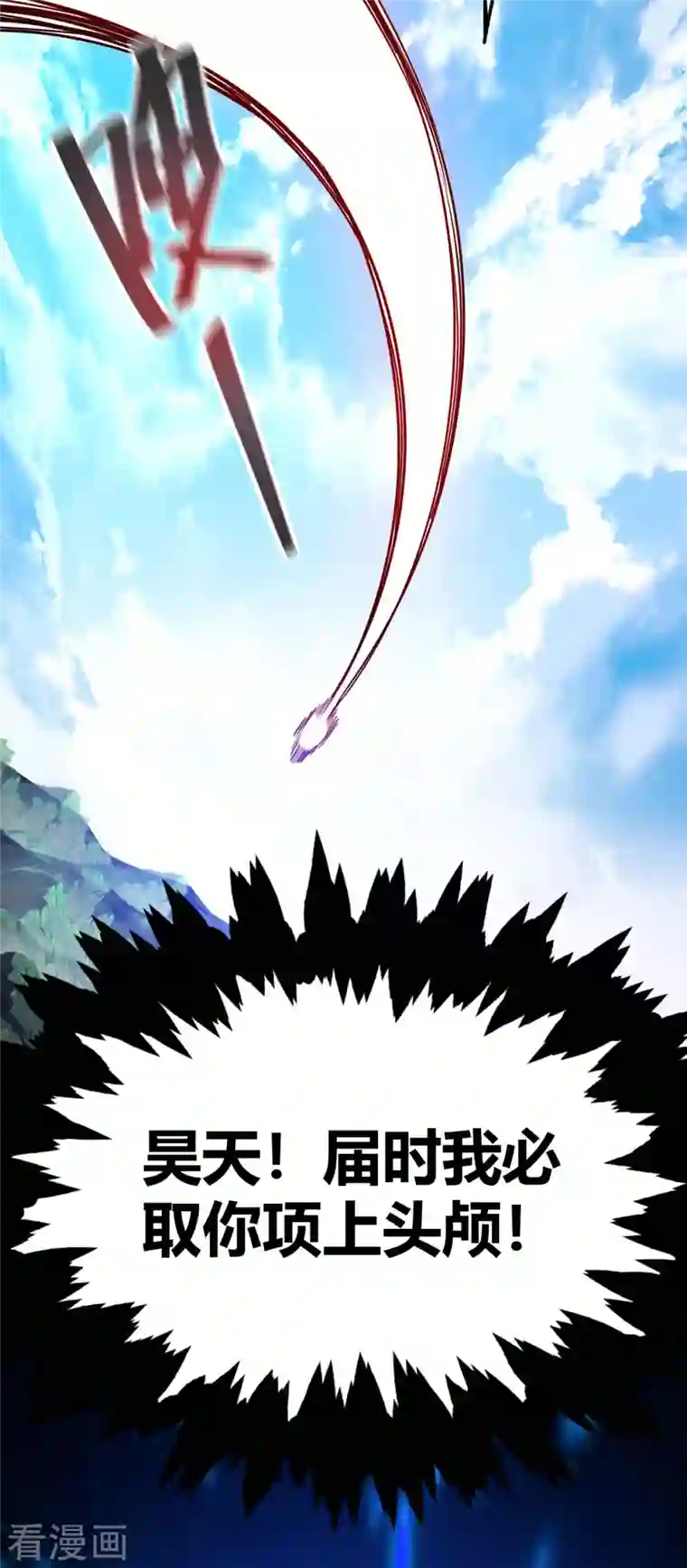 临兵斗者序章 帝尊出世